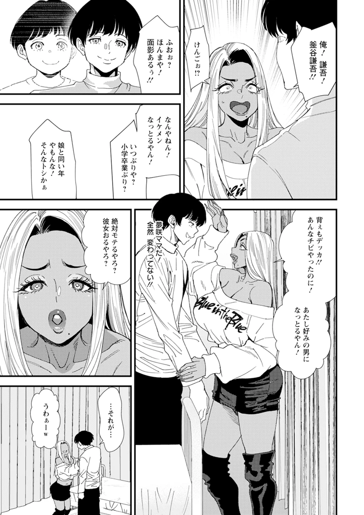 ［大嶋亮］　黒ギャルママさん孕ませっくす 9ページ