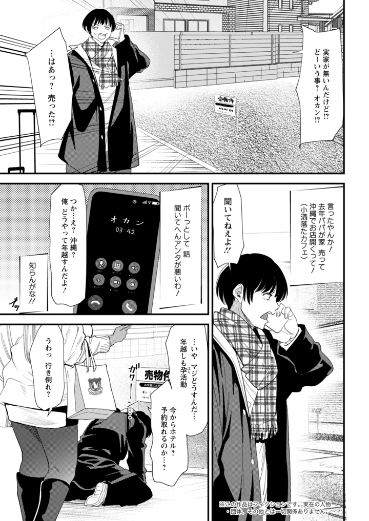 ［大嶋亮］　黒ギャルママさん孕ませっくす 23ページ