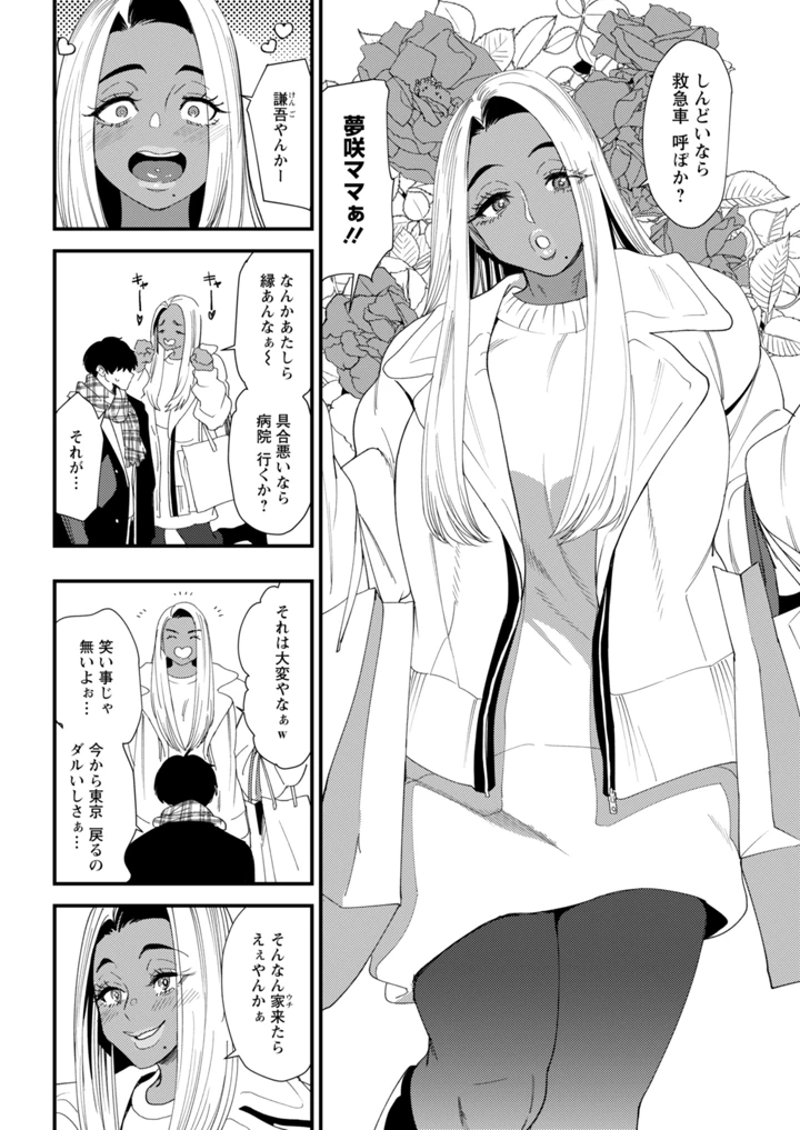 ［大嶋亮］　黒ギャルママさん孕ませっくす 24ページ