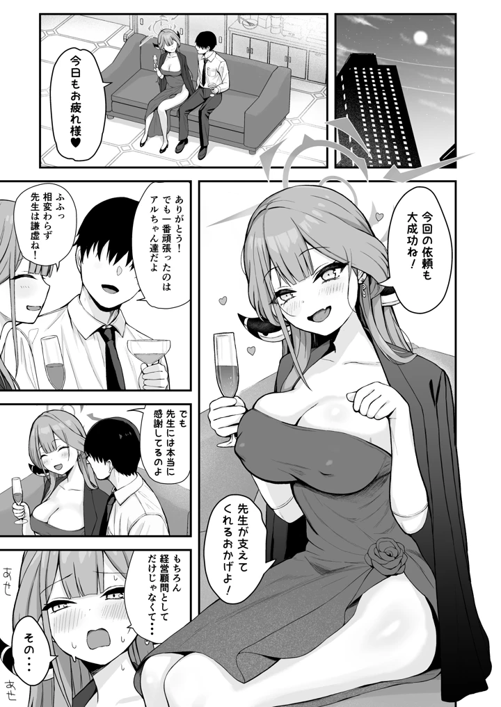 （C104）　［あさつゆ屋　（朝橋つゆ）］　便利屋ハーレム本　（ブルーアーカイブ）　［DL版］ 2ページ