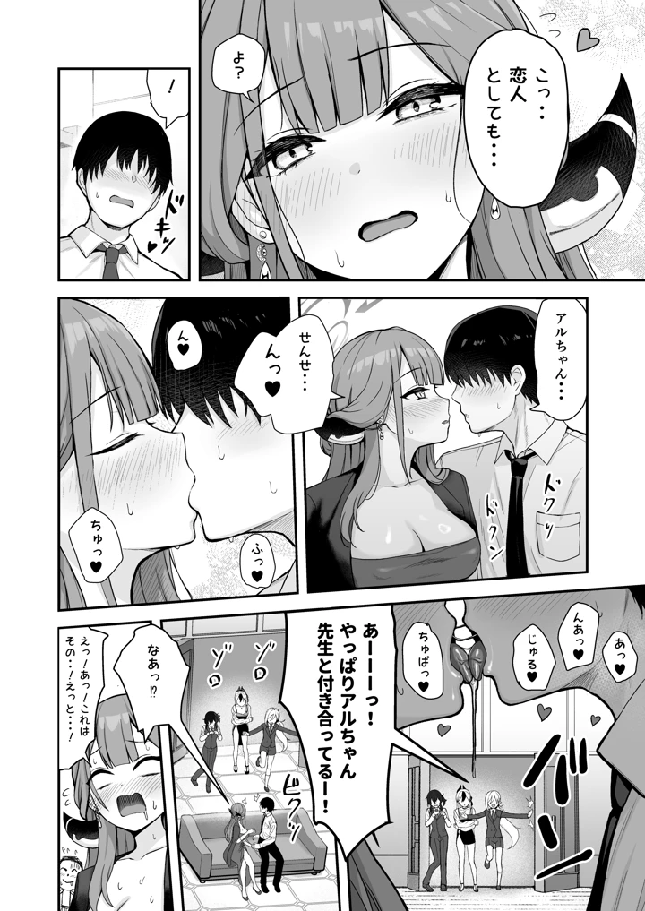 （C104）　［あさつゆ屋　（朝橋つゆ）］　便利屋ハーレム本　（ブルーアーカイブ）　［DL版］ 3ページ