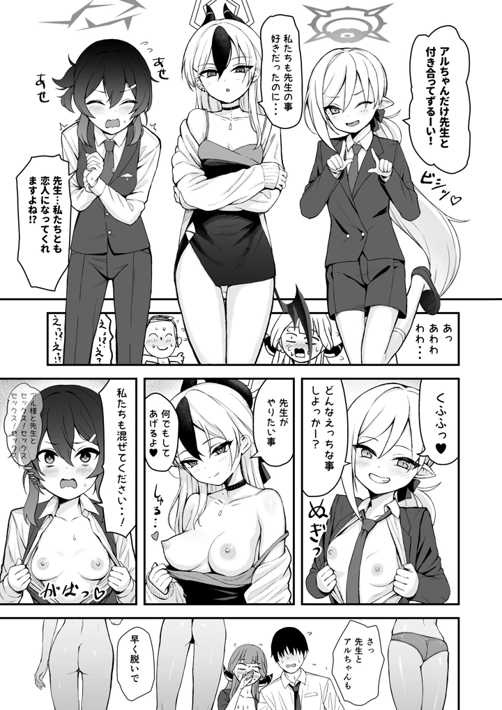 （C104）　［あさつゆ屋　（朝橋つゆ）］　便利屋ハーレム本　（ブルーアーカイブ）　［DL版］ 4ページ