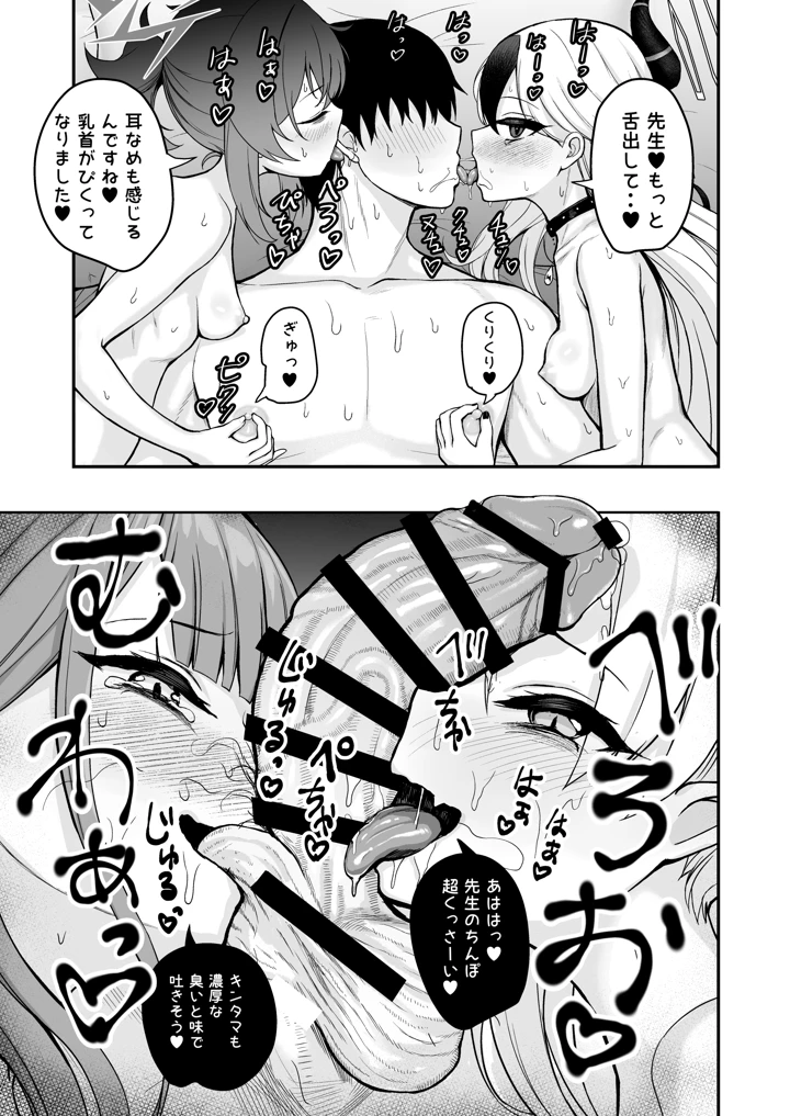 （C104）　［あさつゆ屋　（朝橋つゆ）］　便利屋ハーレム本　（ブルーアーカイブ）　［DL版］ 6ページ