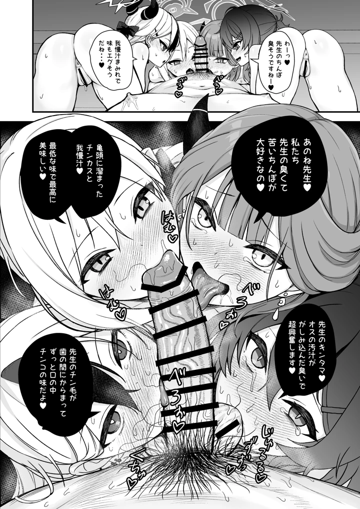 （C104）　［あさつゆ屋　（朝橋つゆ）］　便利屋ハーレム本　（ブルーアーカイブ）　［DL版］ 7ページ