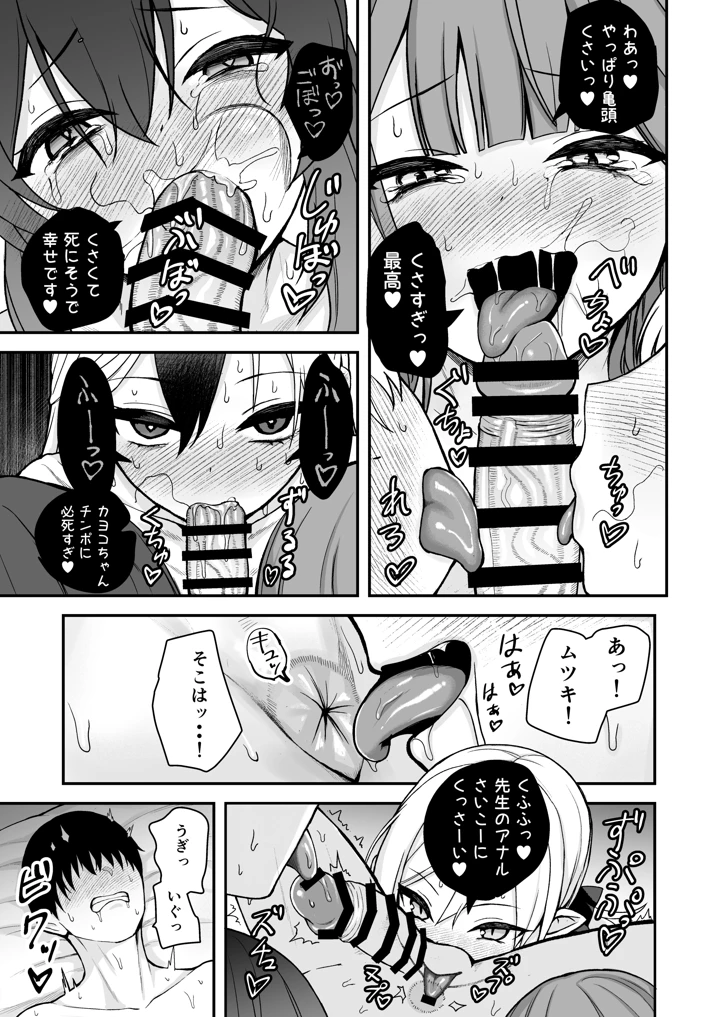 （C104）　［あさつゆ屋　（朝橋つゆ）］　便利屋ハーレム本　（ブルーアーカイブ）　［DL版］ 8ページ