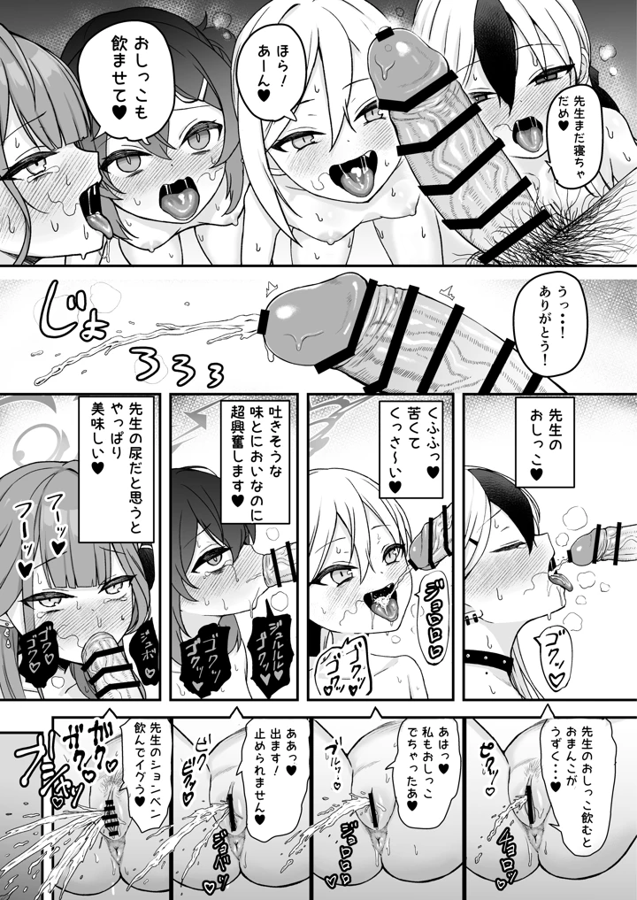 （C104）　［あさつゆ屋　（朝橋つゆ）］　便利屋ハーレム本　（ブルーアーカイブ）　［DL版］ 10ページ