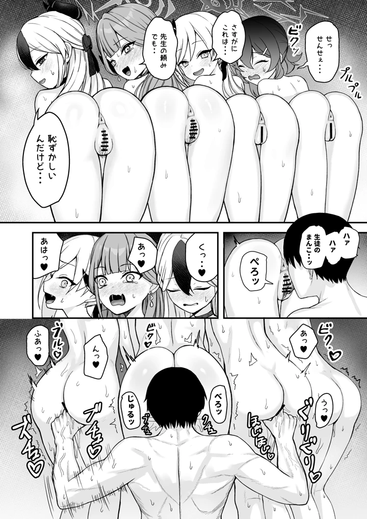 （C104）　［あさつゆ屋　（朝橋つゆ）］　便利屋ハーレム本　（ブルーアーカイブ）　［DL版］ 11ページ