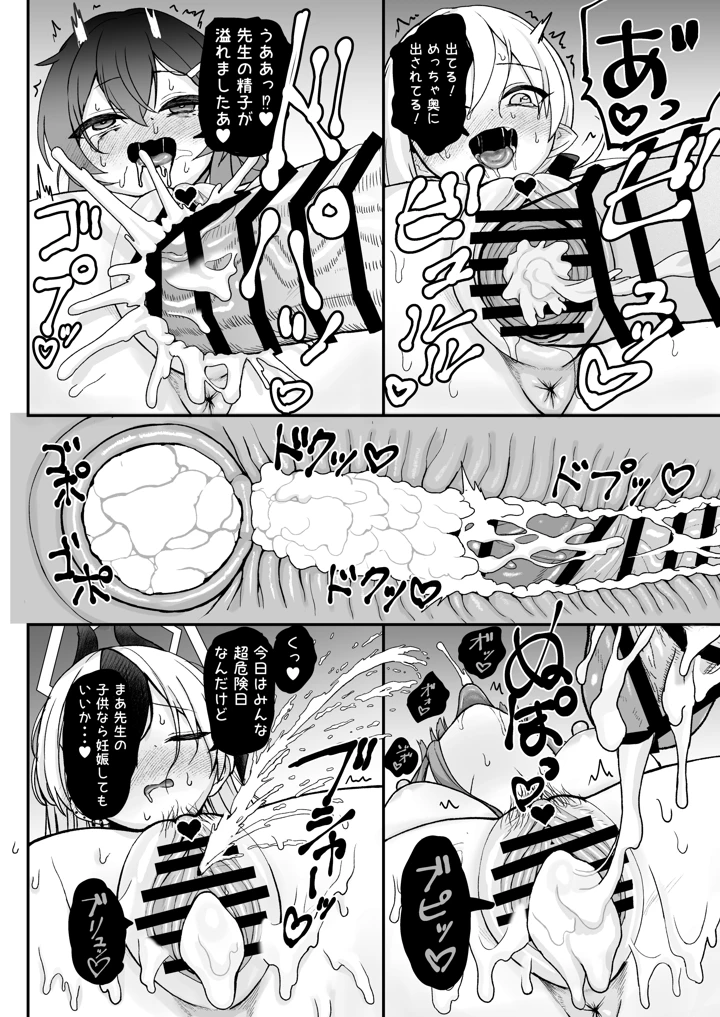 （C104）　［あさつゆ屋　（朝橋つゆ）］　便利屋ハーレム本　（ブルーアーカイブ）　［DL版］ 17ページ