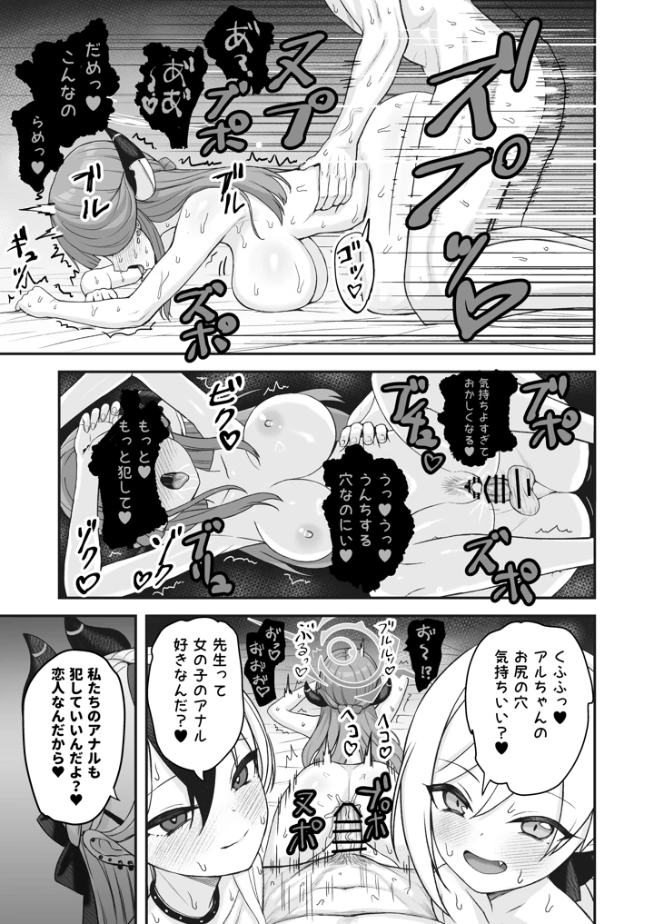 （C104）　［あさつゆ屋　（朝橋つゆ）］　便利屋ハーレム本　（ブルーアーカイブ）　［DL版］ 20ページ