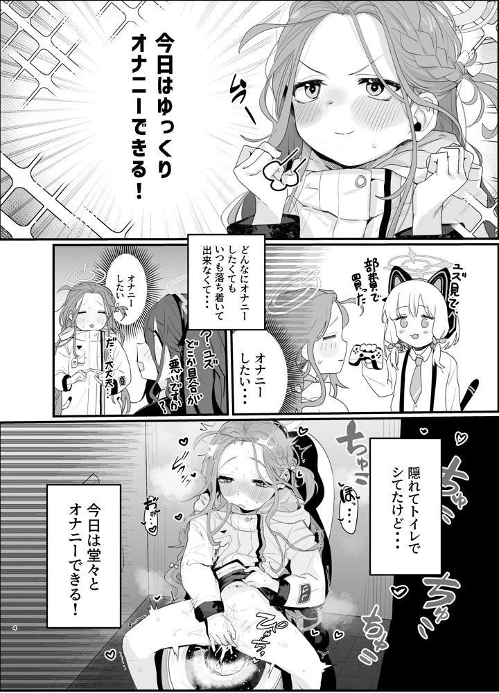 （C107）　［トテモヨイ　（トテモイイ）］　ユズニー!!　（ブルーアーカイブ）　［DL版］ 3ページ