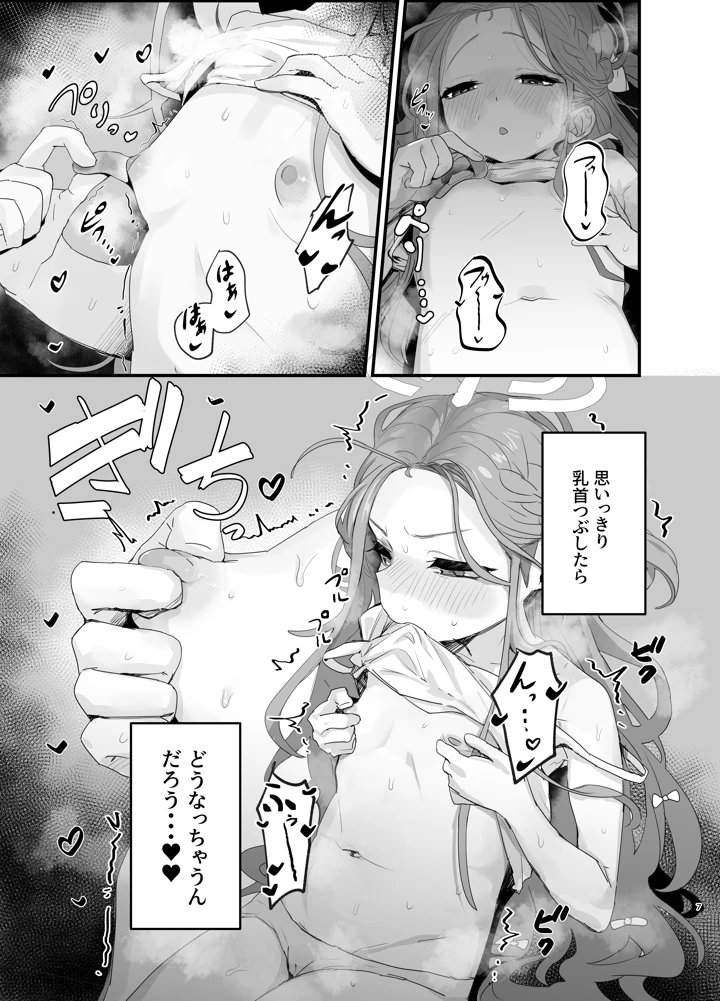 （C107）　［トテモヨイ　（トテモイイ）］　ユズニー!!　（ブルーアーカイブ）　［DL版］ 6ページ