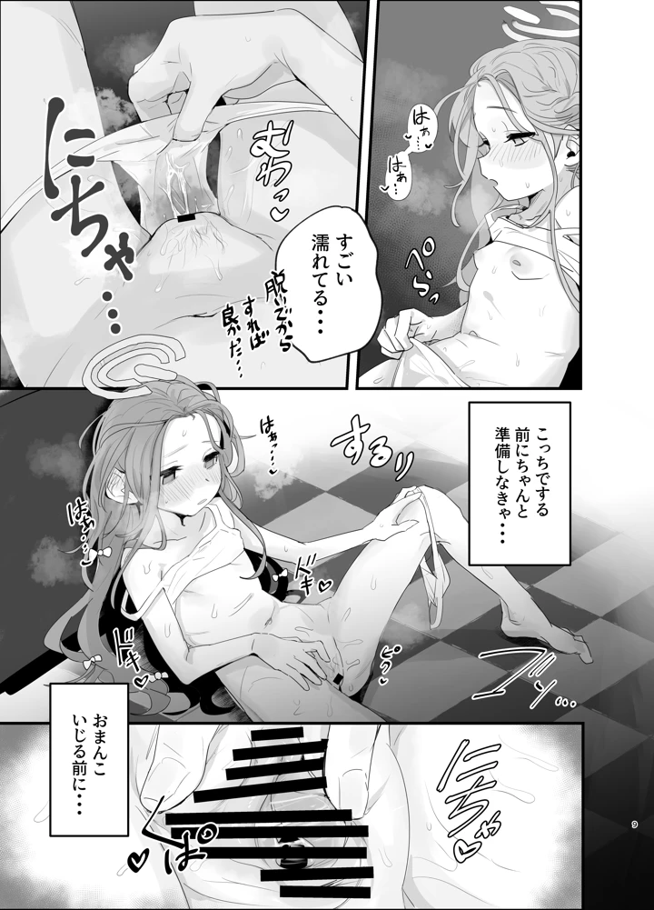 （C107）　［トテモヨイ　（トテモイイ）］　ユズニー!!　（ブルーアーカイブ）　［DL版］ 8ページ