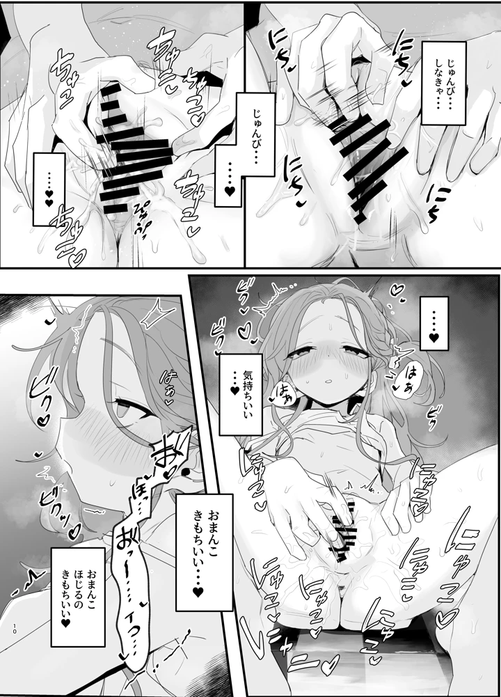 （C107）　［トテモヨイ　（トテモイイ）］　ユズニー!!　（ブルーアーカイブ）　［DL版］ 9ページ