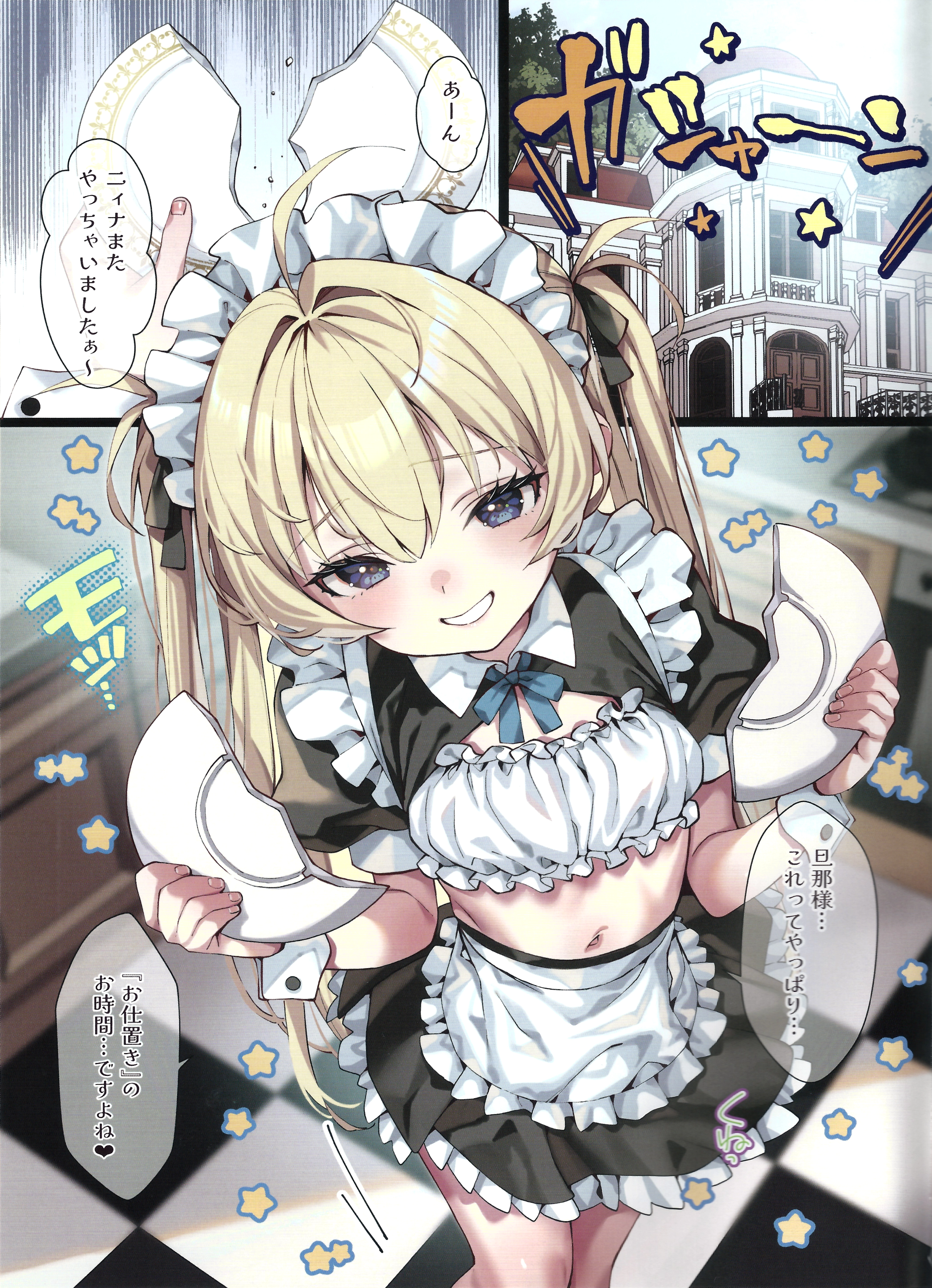 （C106）　［トーティシェル　（きんく）］　お仕置きのお時間です　（オリジナル） 2ページ