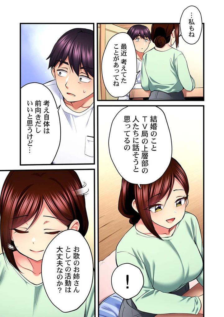 （成年コミック）　［ギリギリ舞］　歌のお姉さんだってHしたい～こんな顔､TVの前のみんなには見せられないよ…　31-35 23ページ