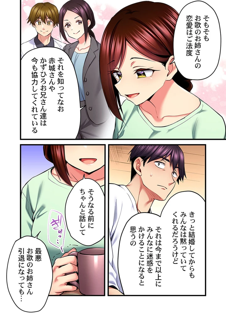 （成年コミック）　［ギリギリ舞］　歌のお姉さんだってHしたい～こんな顔､TVの前のみんなには見せられないよ…　31-35 24ページ