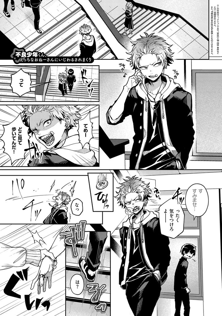 （成年コミック）　［りふる］　えちおね♡えっちなおねーさんに愛されまくり　［DL版］ 16ページ