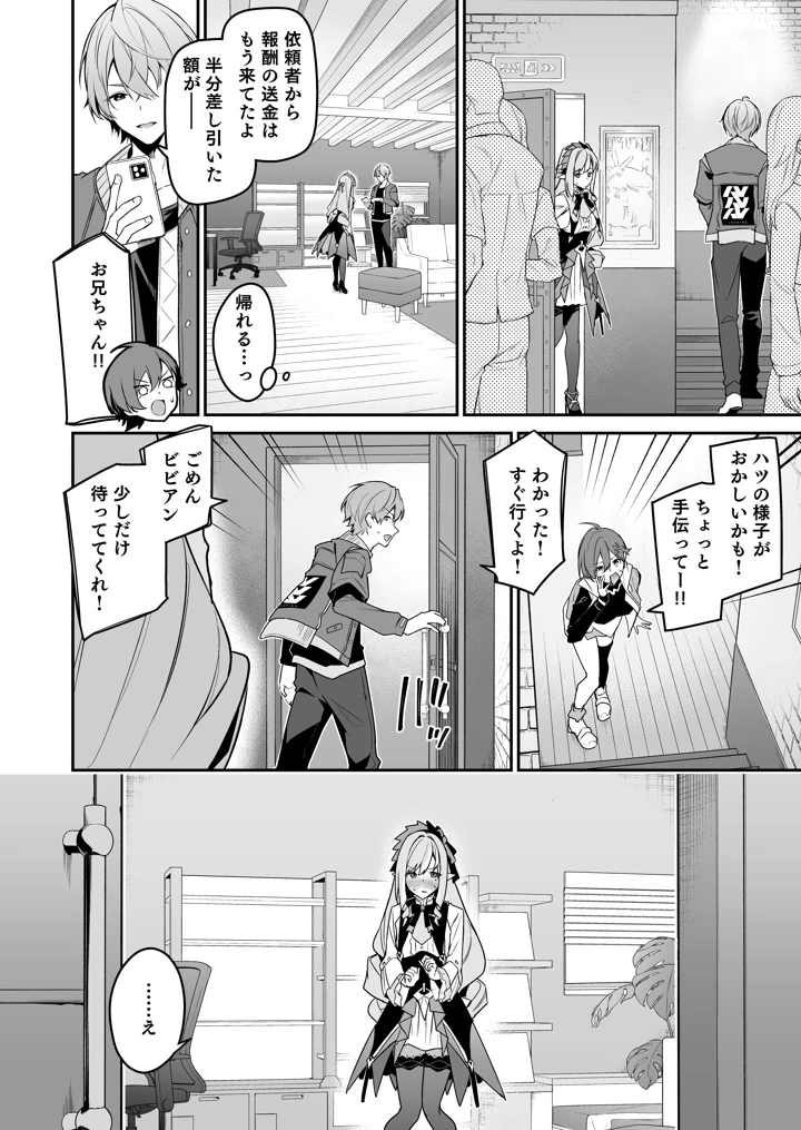 （C108）　［準特注くろますく　（へたれん）］　想いと溢れて狂い咲く　（ゼンレスゾーンゼロ）　［DL版］ 3ページ