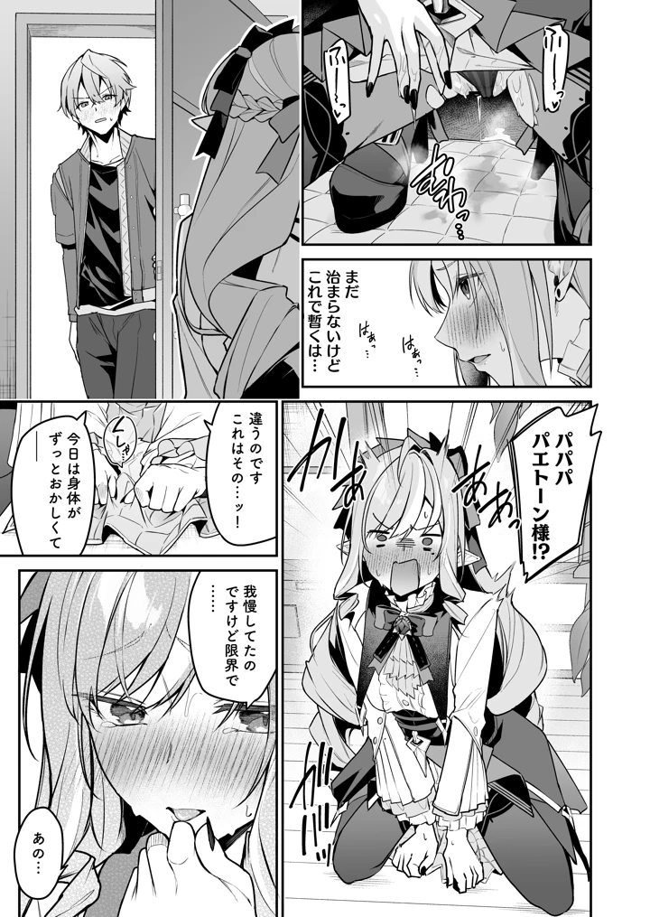 （C108）　［準特注くろますく　（へたれん）］　想いと溢れて狂い咲く　（ゼンレスゾーンゼロ）　［DL版］ 6ページ
