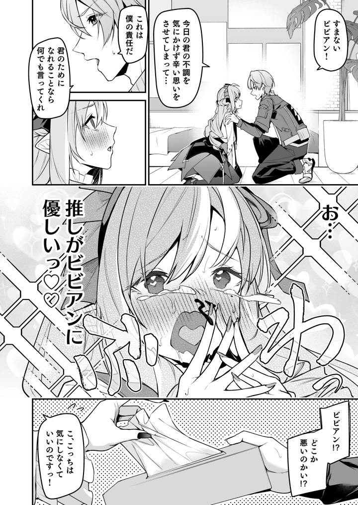 （C108）　［準特注くろますく　（へたれん）］　想いと溢れて狂い咲く　（ゼンレスゾーンゼロ）　［DL版］ 7ページ