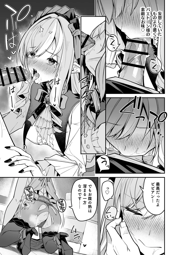 （C108）　［準特注くろますく　（へたれん）］　想いと溢れて狂い咲く　（ゼンレスゾーンゼロ）　［DL版］ 12ページ