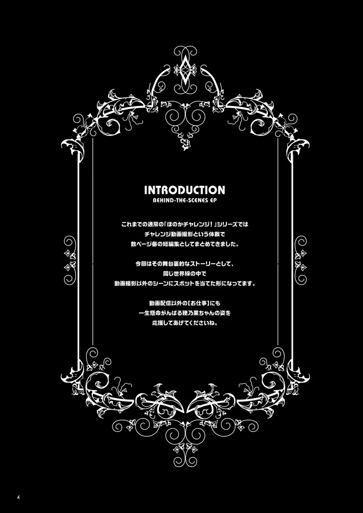 （C107）　［さーき］　ほのかチャレンジ!5　（ラブライブ!）　［DL版］ 4ページ