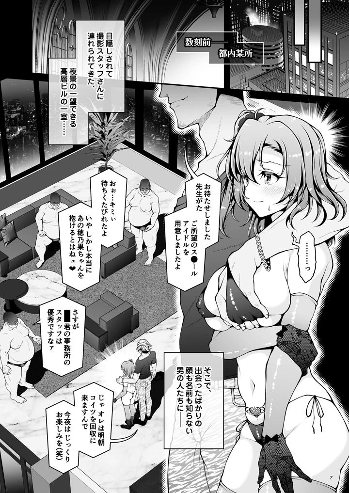 （C107）　［さーき］　ほのかチャレンジ!5　（ラブライブ!）　［DL版］ 7ページ
