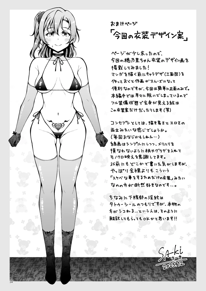 （C107）　［さーき］　ほのかチャレンジ!5　（ラブライブ!）　［DL版］ 24ページ