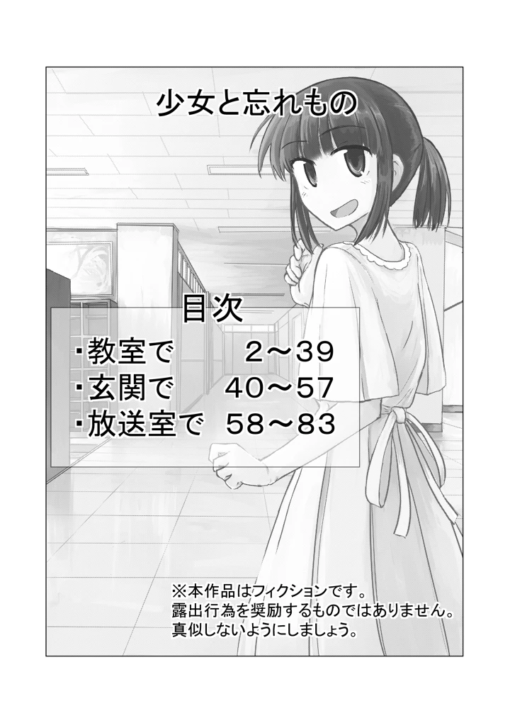 （同人誌）　［ろれろれ屋　（ろれる）］　少女と忘れもの　（オリジナル） 2ページ