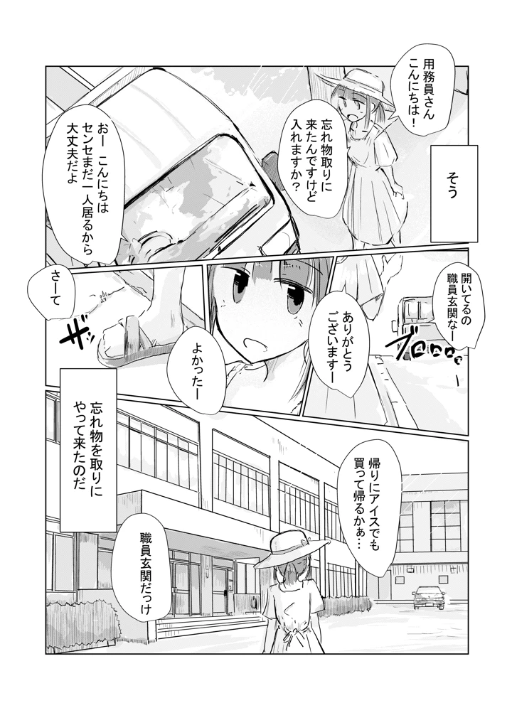 （同人誌）　［ろれろれ屋　（ろれる）］　少女と忘れもの　（オリジナル） 4ページ