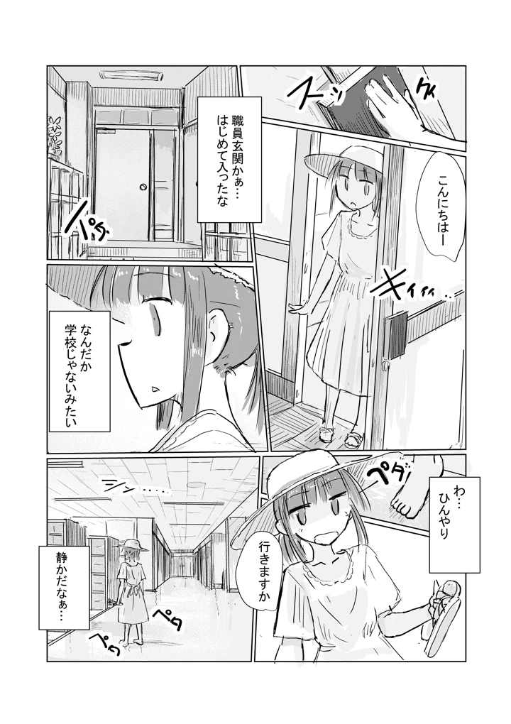 （同人誌）　［ろれろれ屋　（ろれる）］　少女と忘れもの　（オリジナル） 5ページ