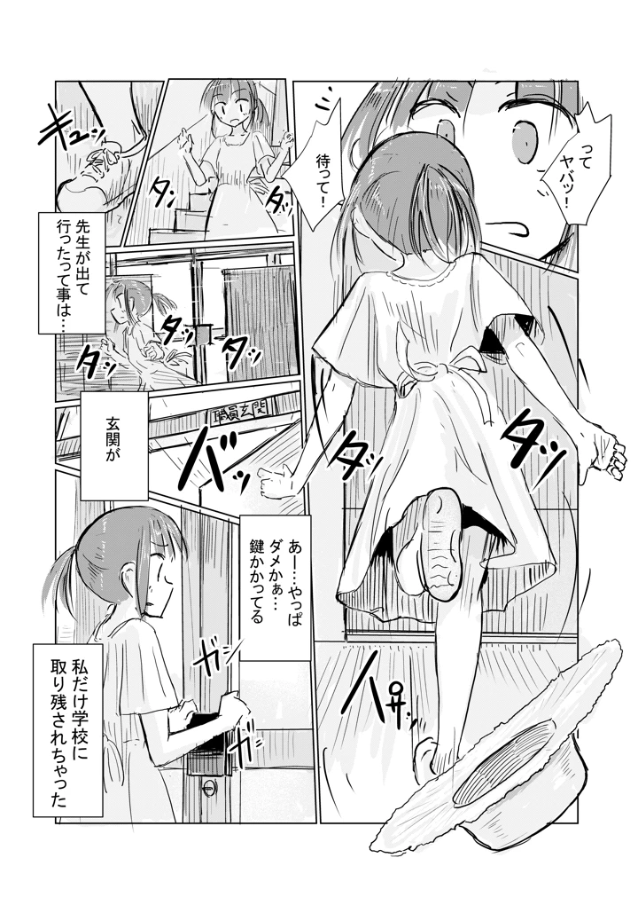（同人誌）　［ろれろれ屋　（ろれる）］　少女と忘れもの　（オリジナル） 9ページ