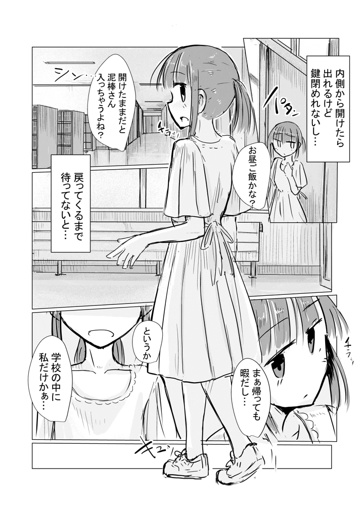 （同人誌）　［ろれろれ屋　（ろれる）］　少女と忘れもの　（オリジナル） 10ページ