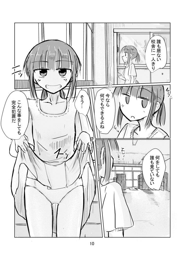 （同人誌）　［ろれろれ屋　（ろれる）］　少女と忘れもの　（オリジナル） 11ページ