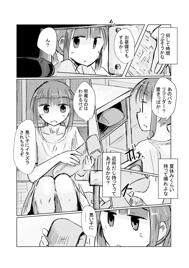 （同人誌）　［ろれろれ屋　（ろれる）］　少女と忘れもの　（オリジナル） 14ページ