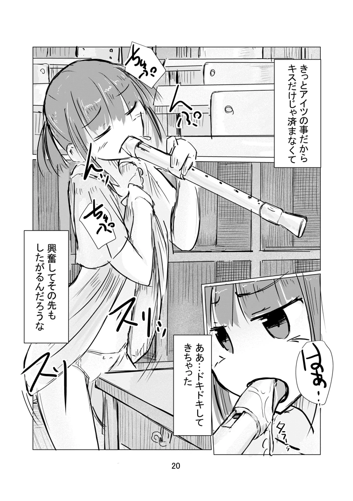 （同人誌）　［ろれろれ屋　（ろれる）］　少女と忘れもの　（オリジナル） 21ページ