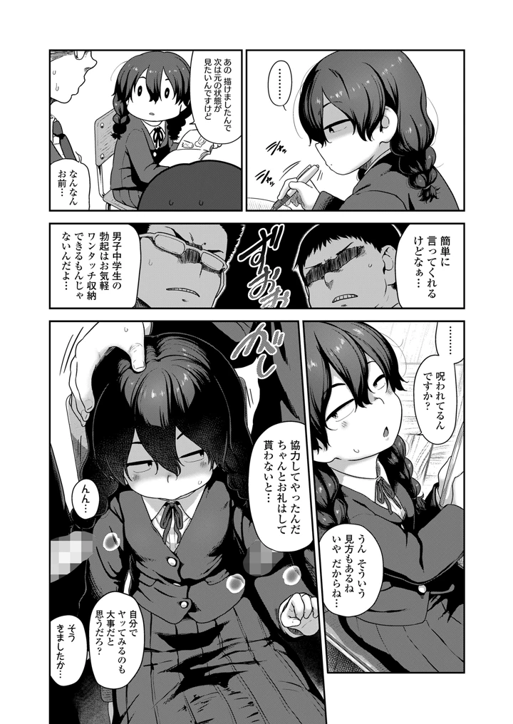 （成年コミック）　［雑誌］　COMIC　LOE　VOL.26　LOE　三白眼で貧相で　［DL版］ 5ページ