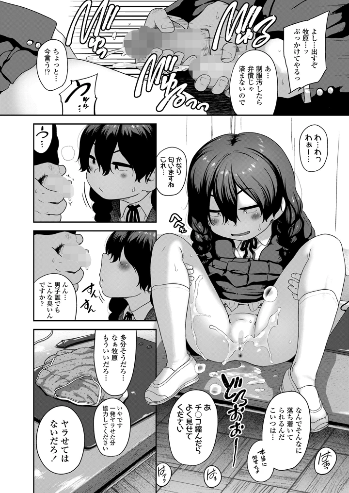 （成年コミック）　［雑誌］　COMIC　LOE　VOL.26　LOE　三白眼で貧相で　［DL版］ 8ページ