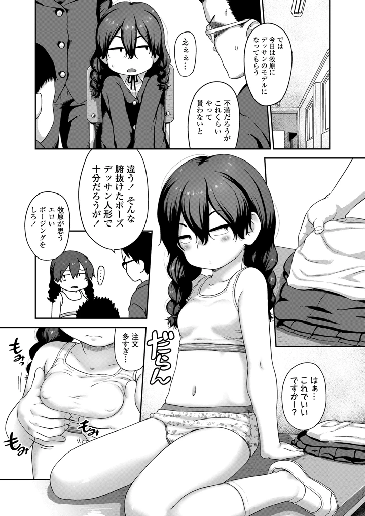 （成年コミック）　［雑誌］　COMIC　LOE　VOL.26　LOE　三白眼で貧相で　［DL版］ 9ページ
