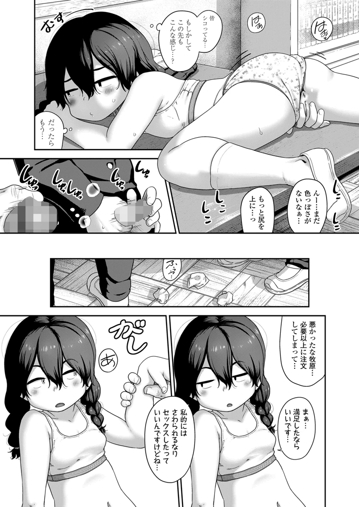 （成年コミック）　［雑誌］　COMIC　LOE　VOL.26　LOE　三白眼で貧相で　［DL版］ 11ページ