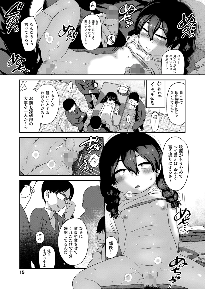 （成年コミック）　［雑誌］　COMIC　LOE　VOL.26　LOE　三白眼で貧相で　［DL版］ 15ページ