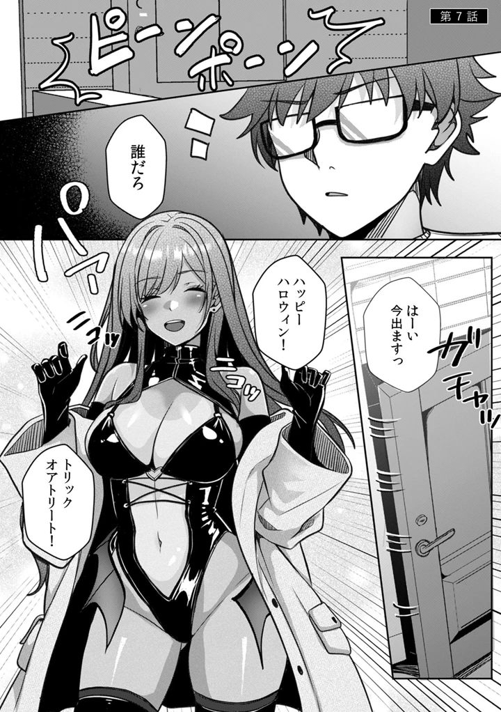 （成年コミック）　［阿賀まりの］　ギャルとガリ勉～入り浸り勉強会でお礼セックス～【R-単行本版／限定特典つき】　（2） 3ページ