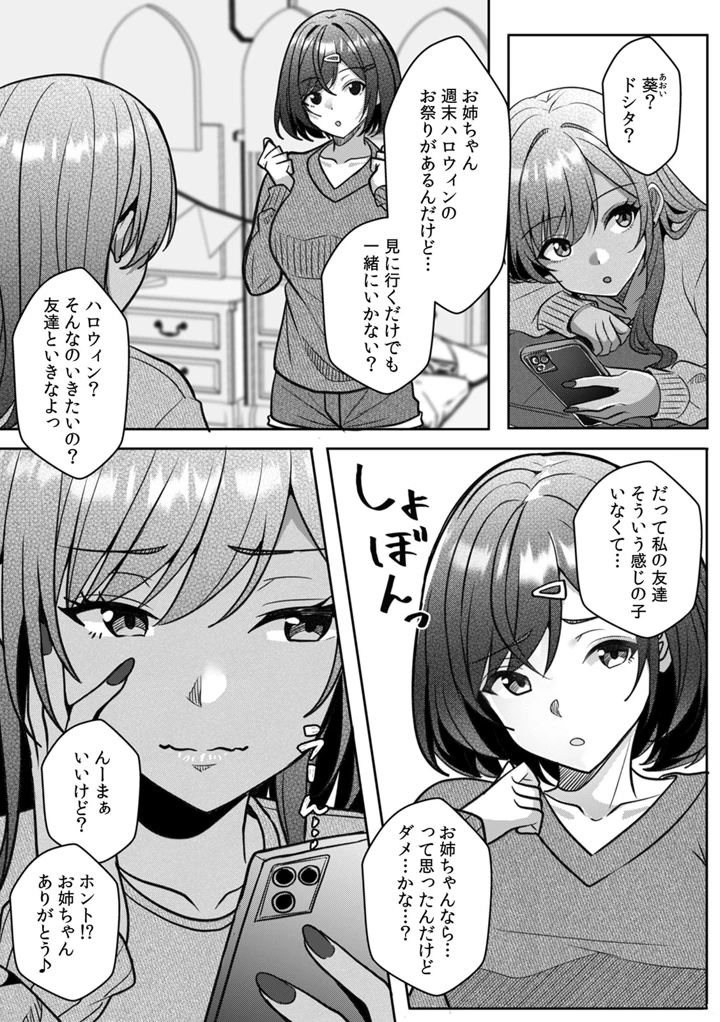 （成年コミック）　［阿賀まりの］　ギャルとガリ勉～入り浸り勉強会でお礼セックス～【R-単行本版／限定特典つき】　（2） 8ページ