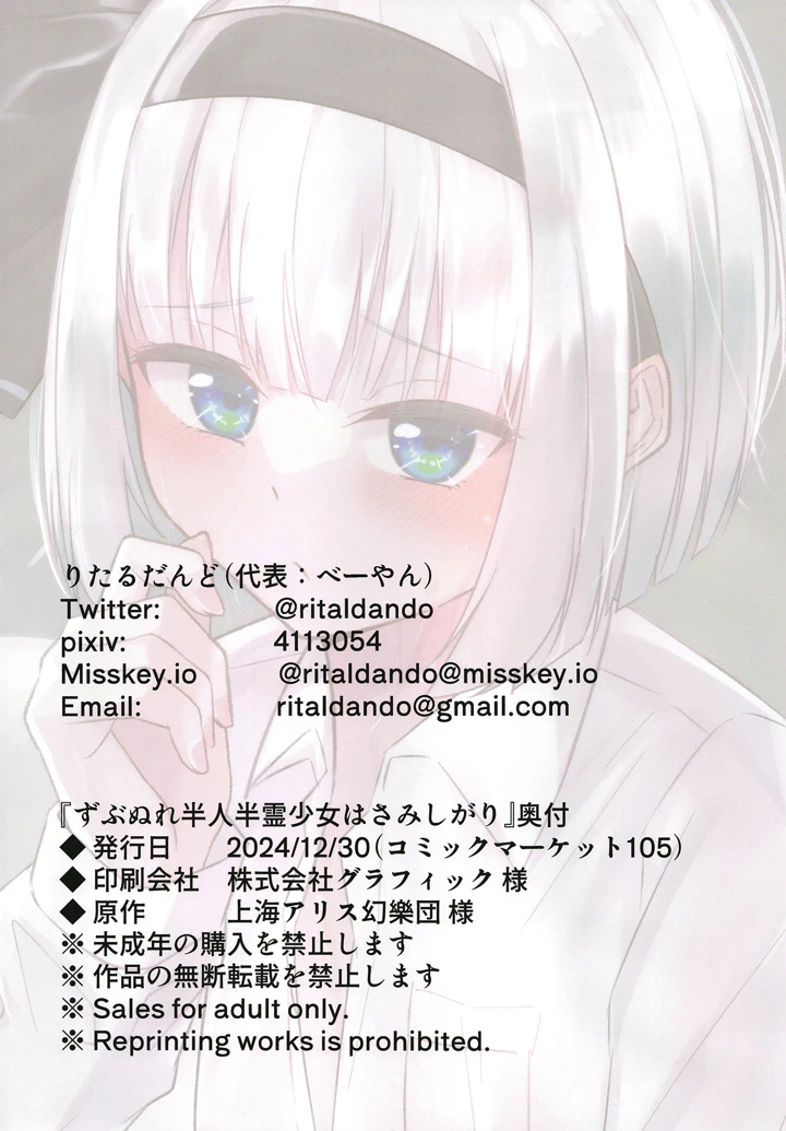 （C105）　［りたるだんど　（べーやん）］　ずぶぬれ半人半霊少女はさみしがり　（東方Project）　［DL版］ 17ページ