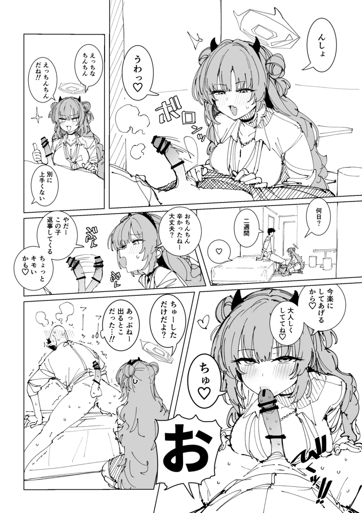 （同人誌）　［ぷ玉］　キララ　6ページ　（ブルーアーカイブ） 1ページ
