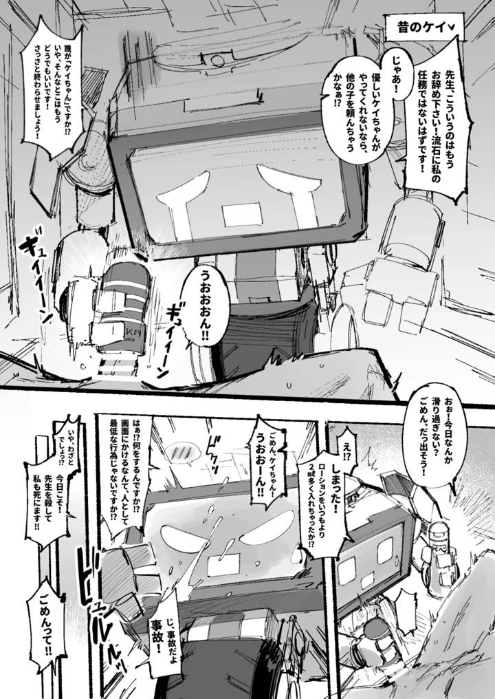 （同人誌）　［タマラン］　ケイちゃん0.2　（ブルーアーカイブ） 1ページ