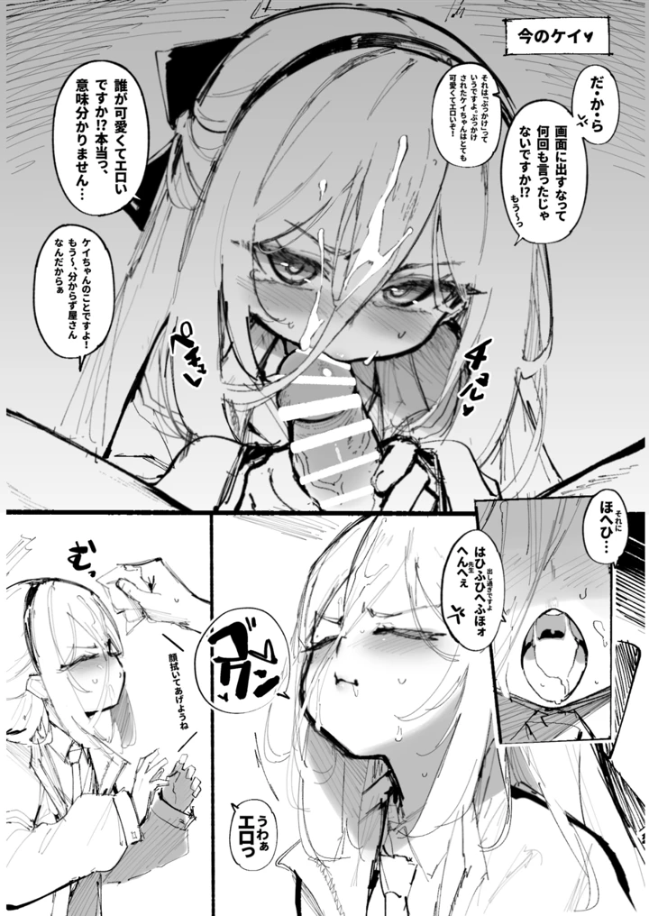 （同人誌）　［タマラン］　ケイちゃん0.2　（ブルーアーカイブ） 2ページ
