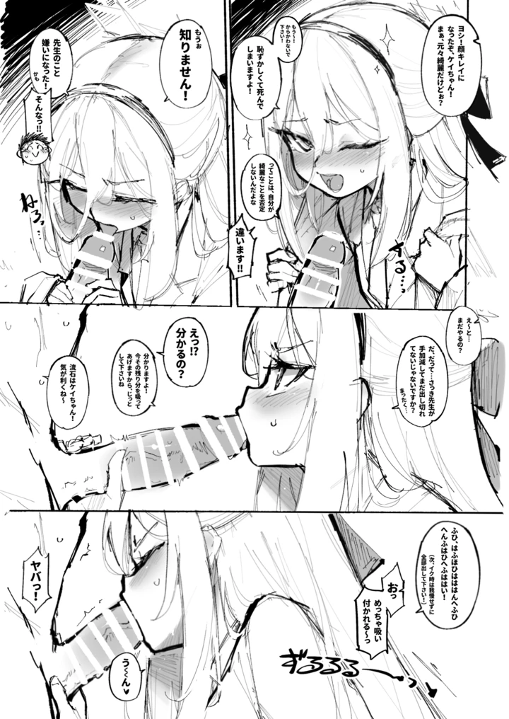 （同人誌）　［タマラン］　ケイちゃん0.2　（ブルーアーカイブ） 3ページ