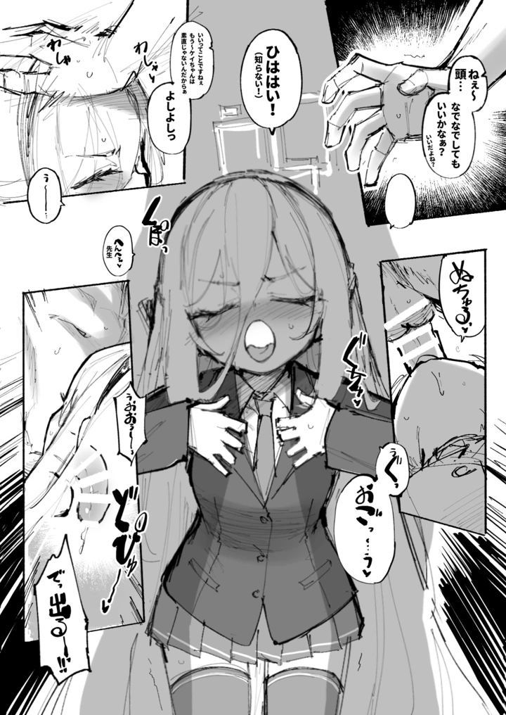 （同人誌）　［タマラン］　ケイちゃん0.2　（ブルーアーカイブ） 4ページ