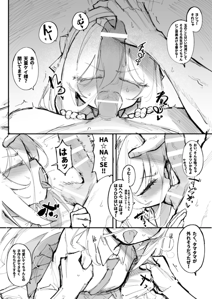 （同人誌）　［タマラン］　ケイちゃん0.2　（ブルーアーカイブ） 6ページ